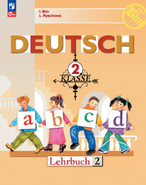 Немецкий язык. 2 класс. Часть 2.