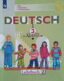 Немецкий язык. 3 класс. Часть 2.