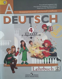 Немецкий язык. 4 класс. Часть 2.